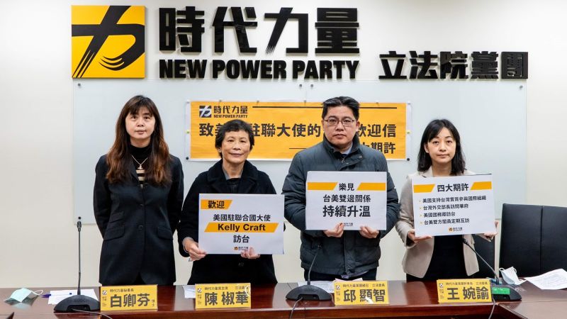 ▲美駐聯大使克拉夫特將訪台,時力提出台美關係發展四大期許。(圖/時代力量黨團提供)
