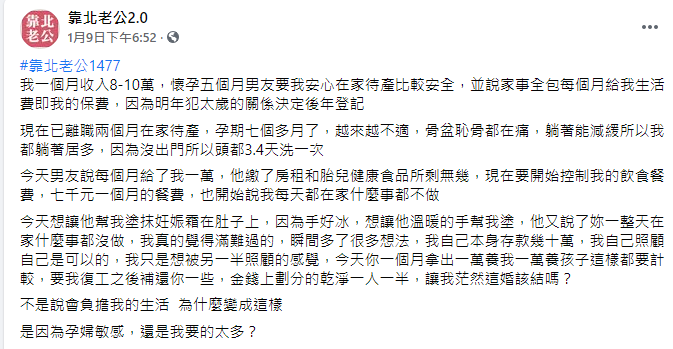 ▲目前懷有7個月身孕的原PO，現在已經辭職在家休養2個月，沒想到男友卻突然態度丕變，開始抱怨她「在家什麼事都不做」。（圖／翻攝《靠北老公2.0》）