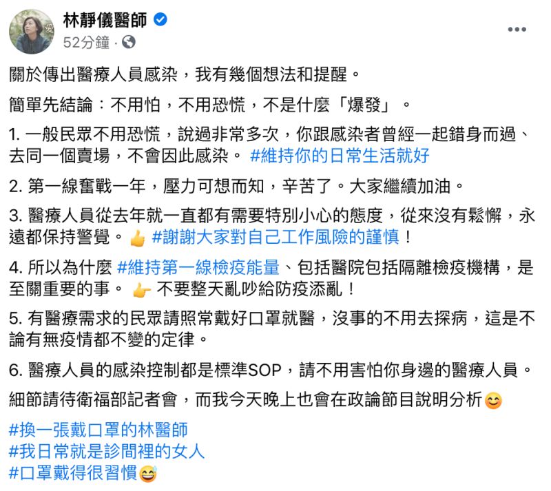 ▲林靜儀醫師在臉書發文。(圖/翻攝自林靜儀醫師臉書)