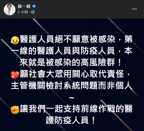 ▲(圖/翻攝自蘇一峰臉書)