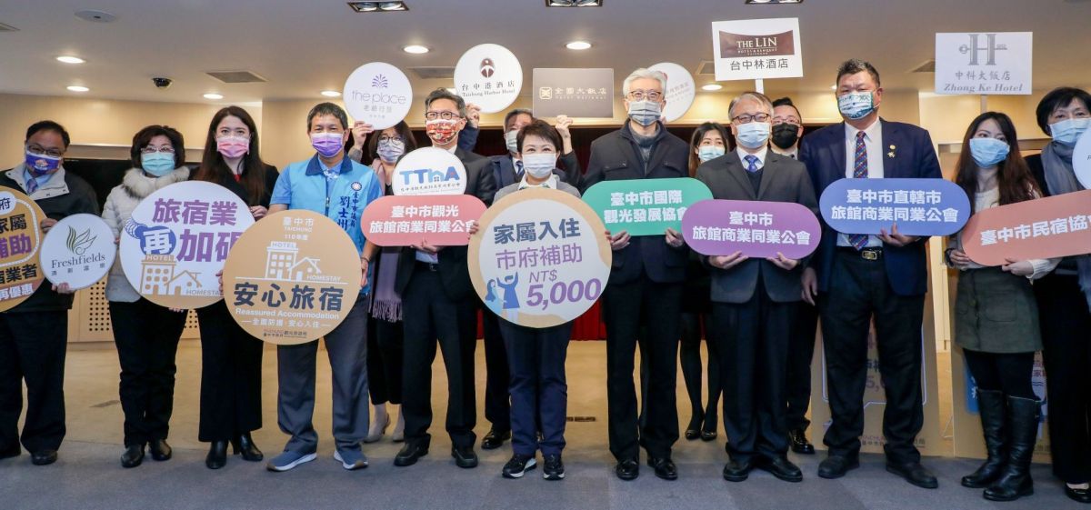 ▲台中市府配合在家居檢一人一戶新規定，聯手旅宿業祭補助加優惠，鼓勵居檢家屬安心旅宿。（圖／市府提供）