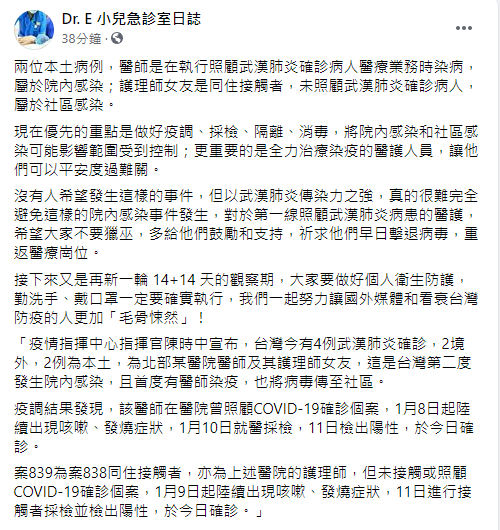 ▲謝宗學認為,現在優先的重點是做好疫調、採檢、隔離、消毒,將院內感染和社區感染可能影響範圍受到控制。(圖/翻攝謝宗學臉書)