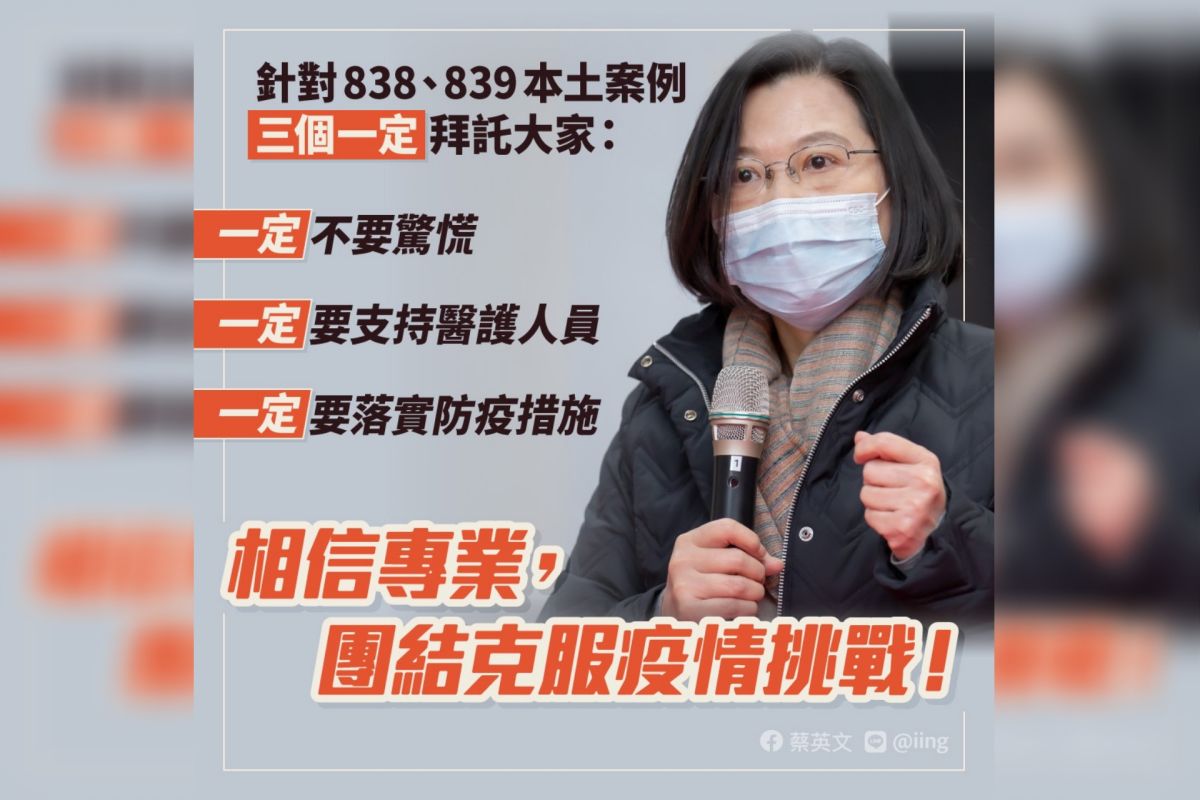 ▲12日台灣發生醫生染疫的首例，總統蔡英文在臉書發文「三個一定」呼籲民眾團結抗疫。（圖／翻攝蔡英文臉書）