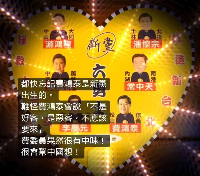 ▲名嘴張銘祐在臉書痛批,費委員及有些國民黨委員們,果然很替中國想!(圖/張銘祐提供)