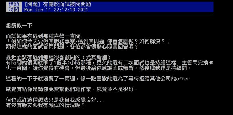 ▲網友抱怨面試聊很開，一聊2小時，但最後還是沒結果。（圖／翻攝自批踢踢）