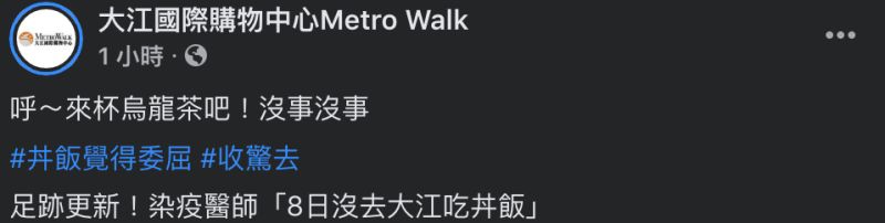 ▲大江購物中心小編笑稱要去「收驚」。（圖／翻攝自「大江國際購物中心Metro