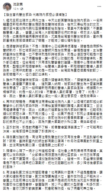 ▲沈政男臉書全文。(圖翻攝自沈政男臉書)