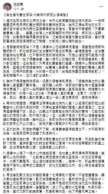 ▲沈政男臉書全文。（圖翻攝自沈政男臉書）