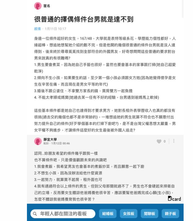 ▲系花開出的條件中,第二點第一個小孩必須跟女方姓,被最多人認為在台灣很難達成。(圖/翻攝《Dcard》臉書)