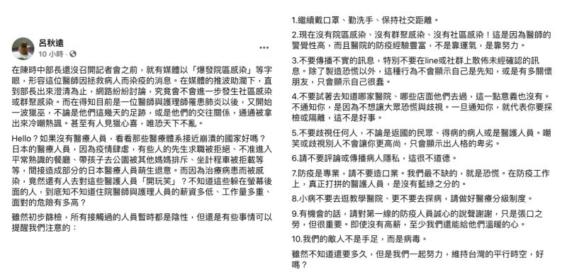 ▲呂秋遠律師在臉書發文全文。(圖/翻攝自呂秋遠臉書)