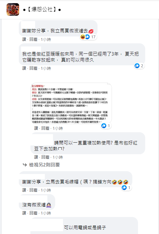 ▲不少人也紛紛回應,目前使用傳統的「紅豆暖暖包」作為替代方案。(圖/翻攝《爆怨公社》)