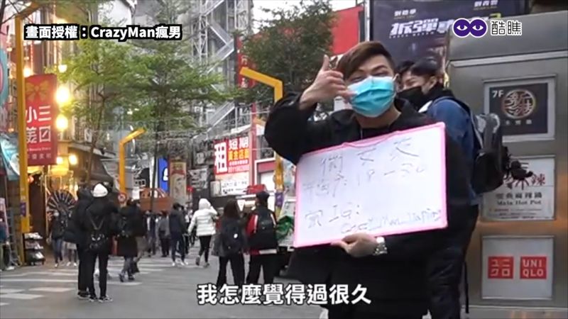 ▲ 瘋男團隊至西門町實際體驗「舉牌徵友」，尷尬過程讓他們直喊宛如度秒如年。（圖／CrazyMan 瘋男授權）