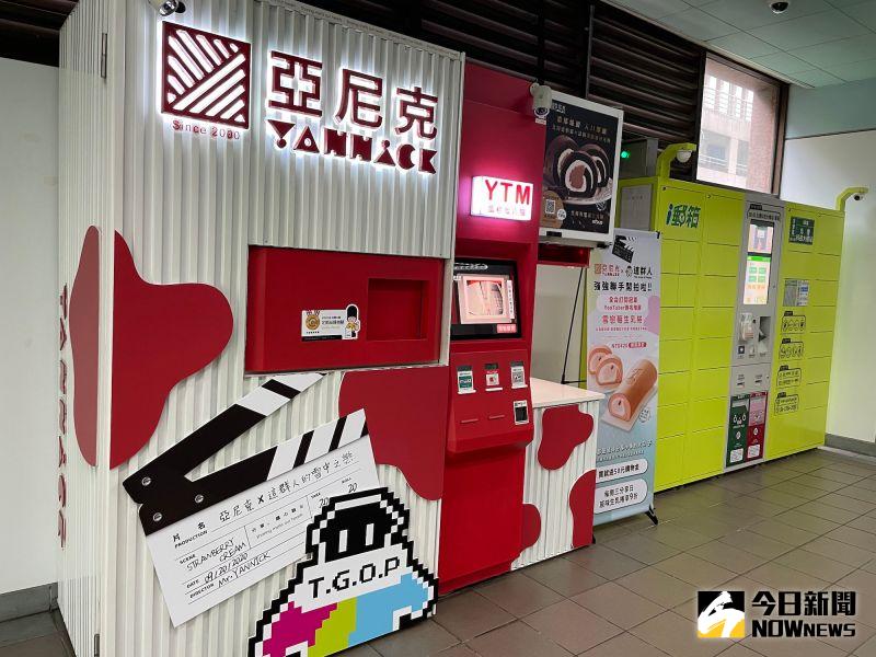 ▲吳宗恩在2018年與東元電機合作,砸下上千萬元開發的亞尼克蛋糕販賣機YTM。(圖/記者黃仁杰攝)