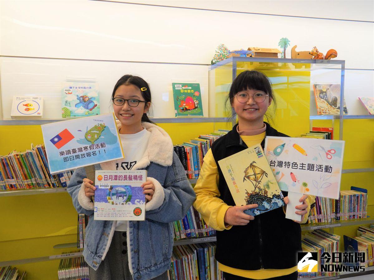 ▲寒假活動即日報名囉！新北市圖準備豐富課程與活動等你來認識台灣。（圖/記者陳志仁攝）