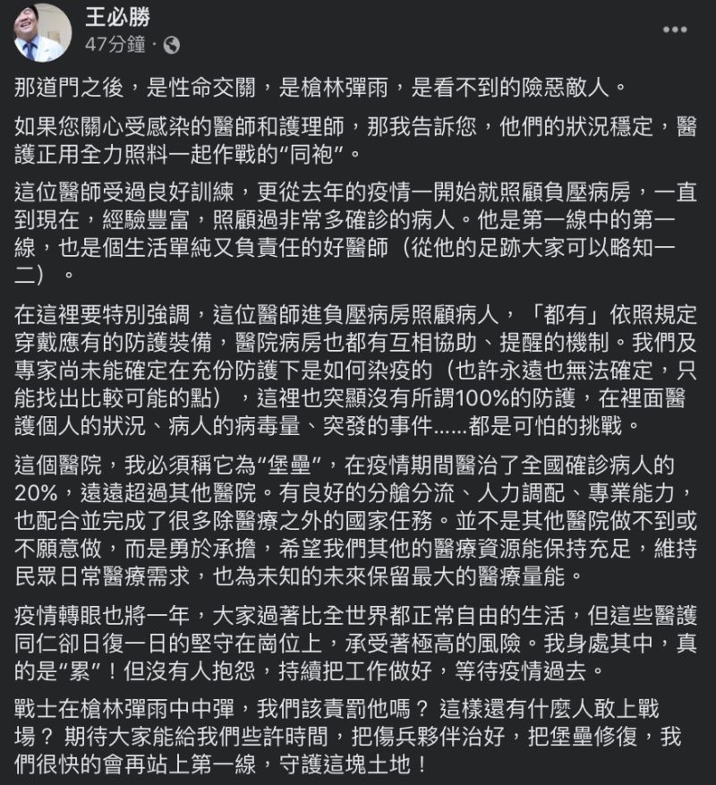 ▲王必勝醫師發文全文。（圖／翻攝自王必勝臉書）
