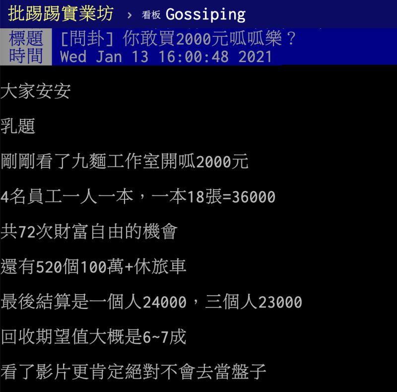 ▲你敢買2000元的刮刮樂?貼文曝光引發兩派論戰。(圖/翻攝自PTT)