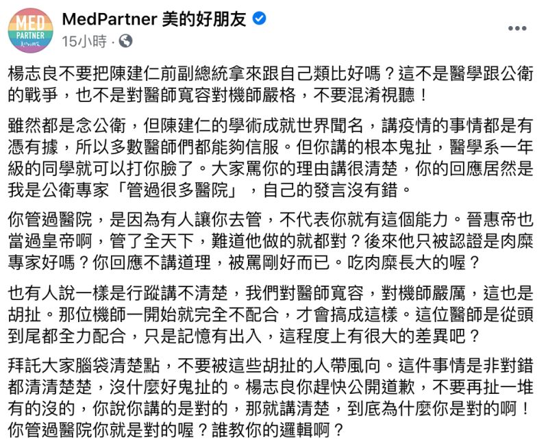 ▲由醫護所組成的臉書粉專《美的好朋友》在臉書開嗆。(圖/翻攝自臉書粉專《美的好朋友》)