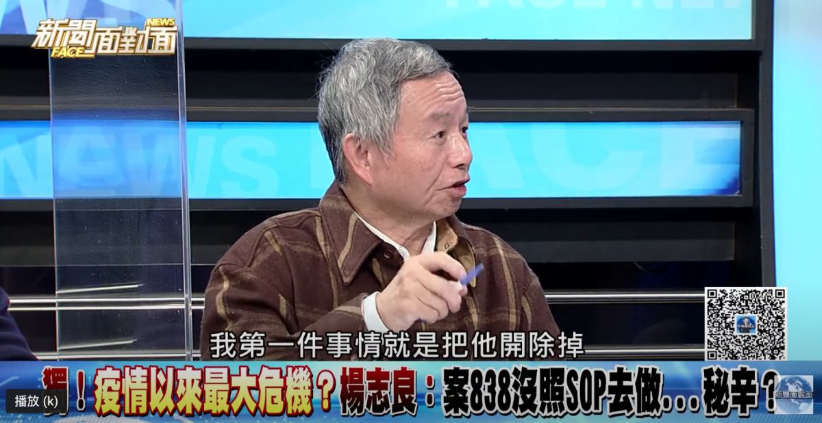 ▲前衛生署長楊志良在電視節目中指出，若自己是該醫院院長，第一件事情就是將染疫醫師開除，對此，臉書粉專《美的好朋友》也開嗆了。（圖／翻攝自新聞面對面YouTube）