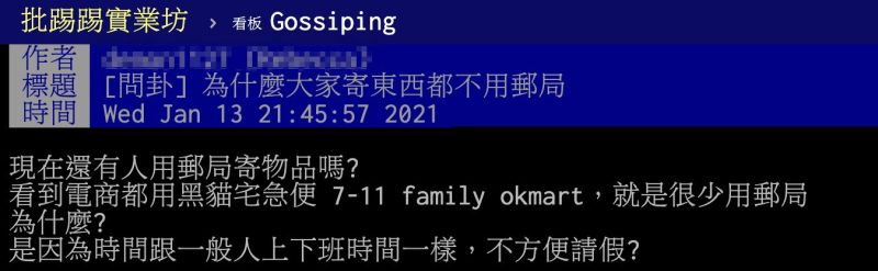 很少人用郵局寄東西？網反揭神真相