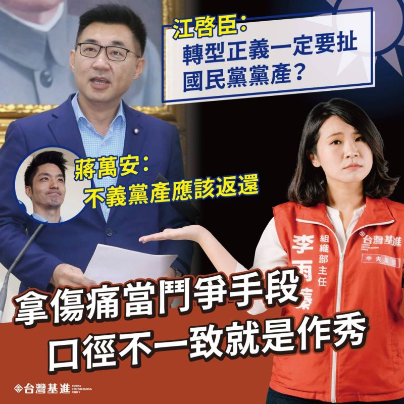 ▲台灣基進認為,轉型正義就是要處理國民黨黨產,而且更要徹底處理。(圖/台灣基進提供)