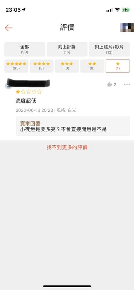 ▲原PO看到賣家的回覆,也忍不住大讚「我喜歡賣家的回答」。(圖/翻攝自《爆廢公社公開板》