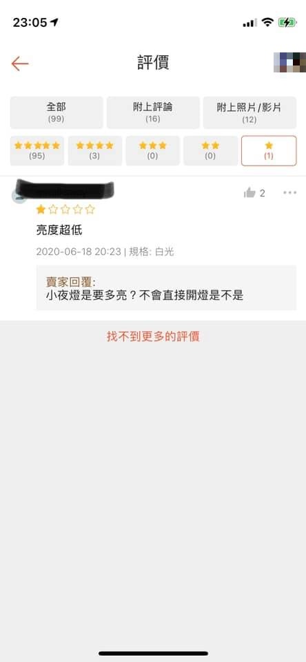 ▲原PO看到賣家的回覆，也忍不住大讚「我喜歡賣家的回答」。（圖／翻攝自《爆廢公社公開板》