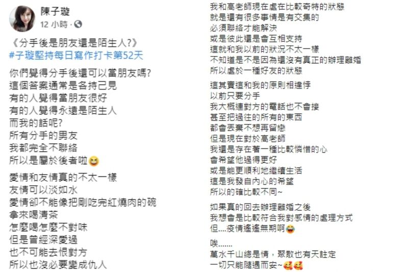 ▲陳子璇臉書全文。(圖/陳子璇臉書)