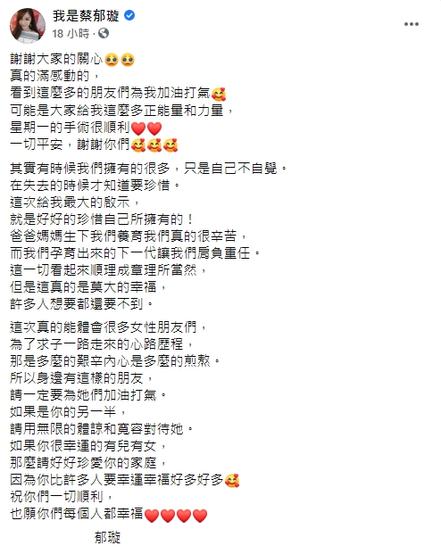 ▲蔡郁璇臉書全文。(圖/蔡郁璇臉書)