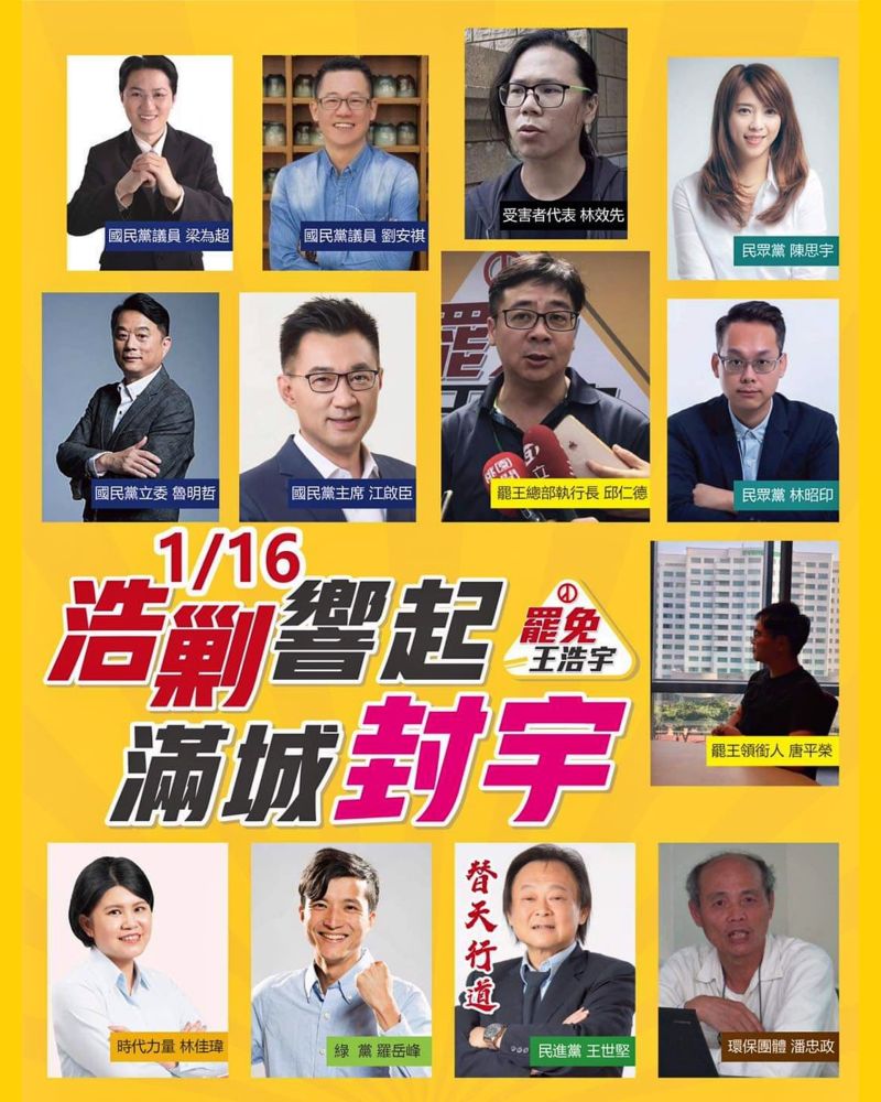 ▲罷免桃園市議員王浩宇，獲得在野黨齊力支持，甚至連民進黨台北市議員王世堅也不反對。（圖／罷王總部臉書）