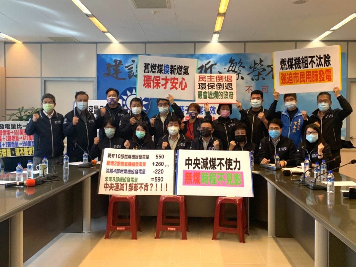 ▲台電公司預計三年內新建2座燃氣機組，台中市議會國民黨團召開記者會，痛批「台電把台中人當細漢」(圖／柳榮俊攝2021.1.15)