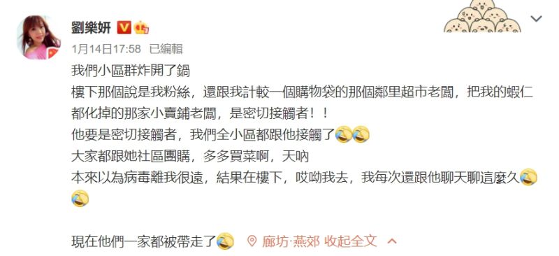 ▲劉樂妍表示自己家樓下的超市老闆被帶走。（圖