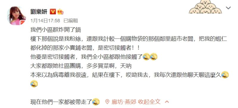 ▲劉樂妍表示自己家樓下的超市老闆被帶走。(圖