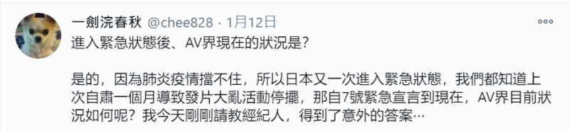 ▲一劍浣春秋發文透露AV界現況。(圖/一劍浣春秋推特)