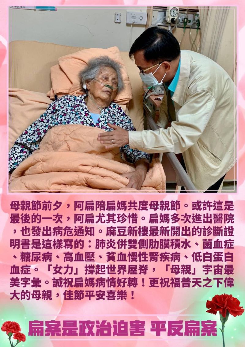 ▲陳水扁在去年母親節曾提到「或許這是最後一次母親節了」。(圖/翻攝自陳水扁新勇哥物語臉書)