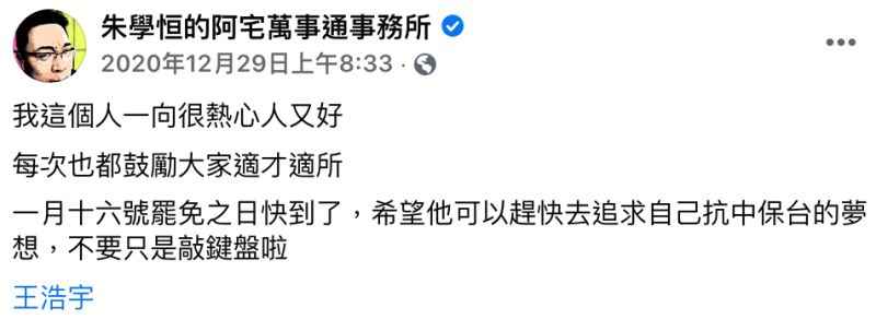 ▲朱學恆在去年12月就曾發文。(圖/翻攝自臉書粉專《朱學恆的阿宅萬事通事務所》)