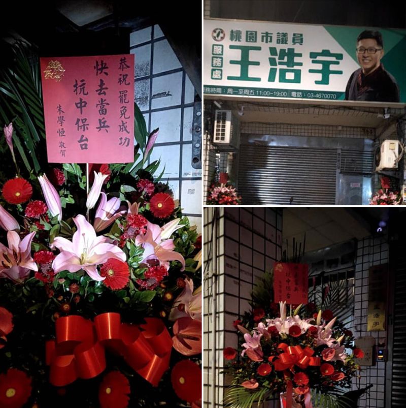 ▲王浩宇被罷免成功,朱學恆PO出當初送上的花籃。(圖/翻攝自臉書粉專《朱學恆的阿宅萬事通事務所》)
