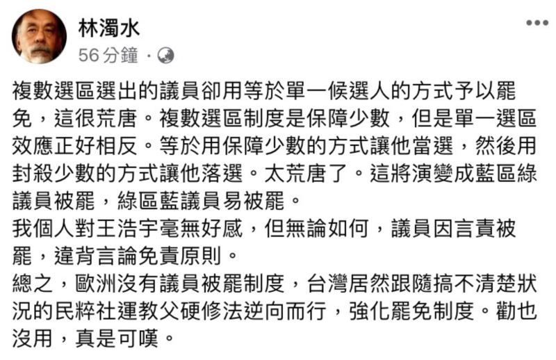 ▲針對王浩宇被罷免一事,林濁水也在臉書發文。(圖/翻攝自林濁水臉書)