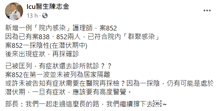 ▲Icu醫生陳志金臉書貼文。(圖/翻攝自《Icu醫生陳志金》臉書)
