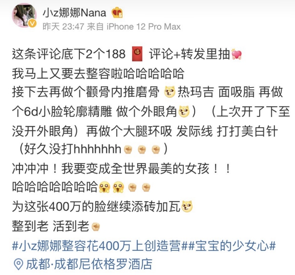 ▲小z娜娜喊話要「整到老」。(圖/小z娜娜微博)