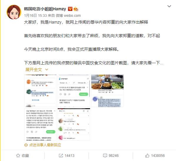 ▲Hamzy道歉仍無法止息雙方怒火。(圖/翻攝微博)