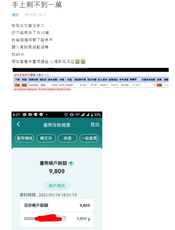 ▲女網友投入近十萬存款買股票卻慘賠。(圖/翻攝Dcard)