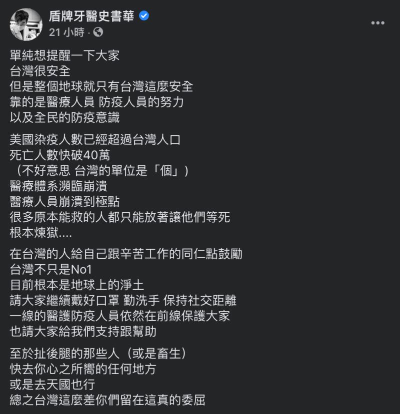 ▲史書華臉書全文。(圖/翻攝自史書華臉書)