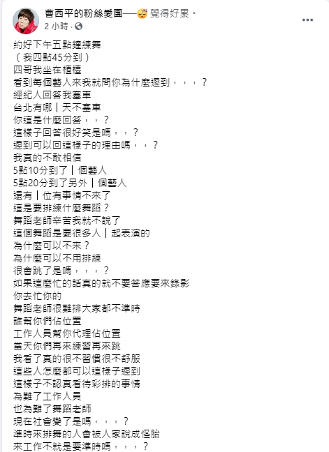 ▲曹西平發文怒批藝人耍大牌。(圖/曹西平臉書)