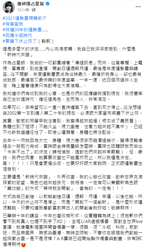 ▲唐綺陽全文。(圖/唐綺陽臉書)