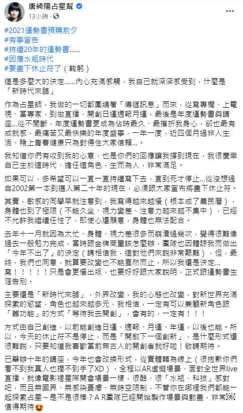 ▲唐綺陽全文。（圖／唐綺陽臉書）