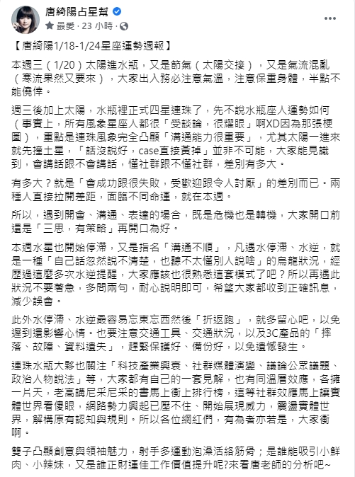 ▲唐綺陽臉書全文。(圖/唐綺陽臉書)