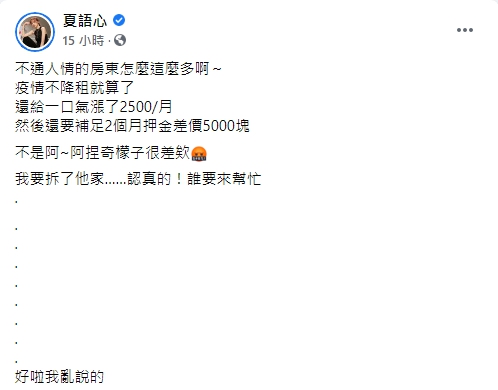 ▲夏語心臉書全文。(圖/夏語心臉書)