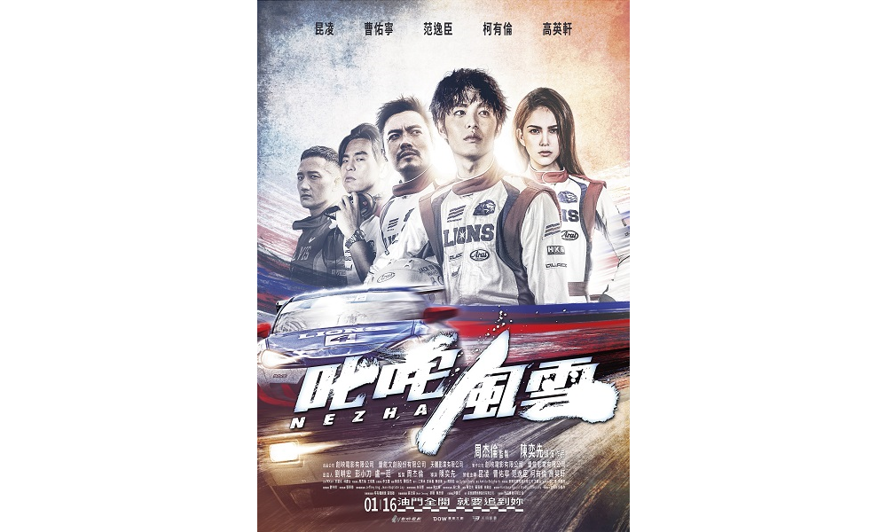 ▲斥資3億的亞洲首部賽車電影《叱咤風雲》自拍攝期就引起相當大的關注，終於官方發佈《叱咤風雲》正式預告及正式海報。（圖／資料照片）