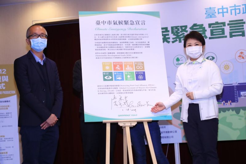 ▲在綠色和平基金會見證下，市長盧秀燕簽署「氣候緊急宣言」(圖／柳榮俊攝2021.1.18)