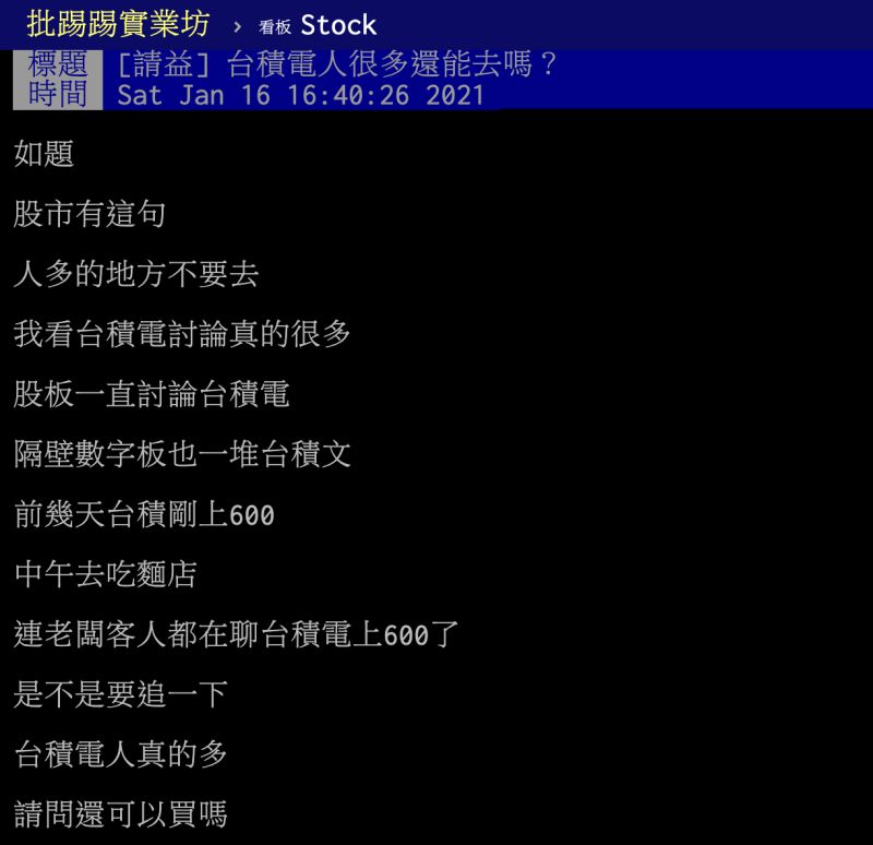 ▲原PO困惑表示「台積電還可以買嗎？」貼文引發熱議。（圖／翻攝自PTT）